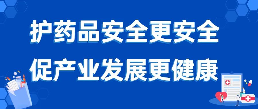 重要规定：海南自贸港取消进口药品通关单